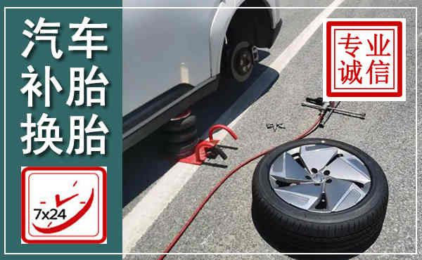 乐陵汽车换轮胎,附近上门换轮胎电话