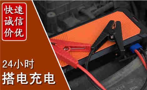 乐陵汽车搭电场景与案例